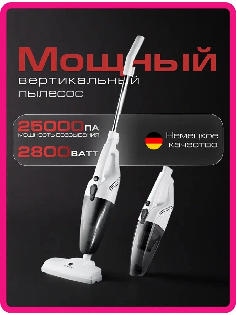 Вертикальный пылесос для дома 2200 ВТ, с контейнером, провод 4 метра