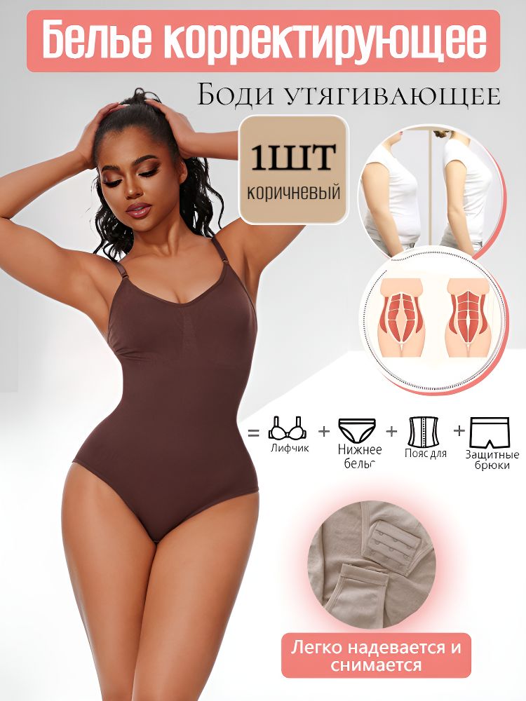 Боди SLIMBODY ONE