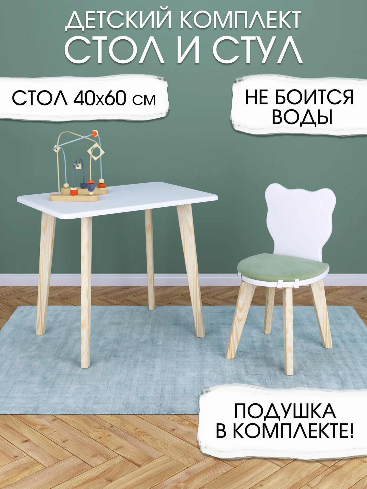 Детский стол и стул мишка с подушкой мятного цвета