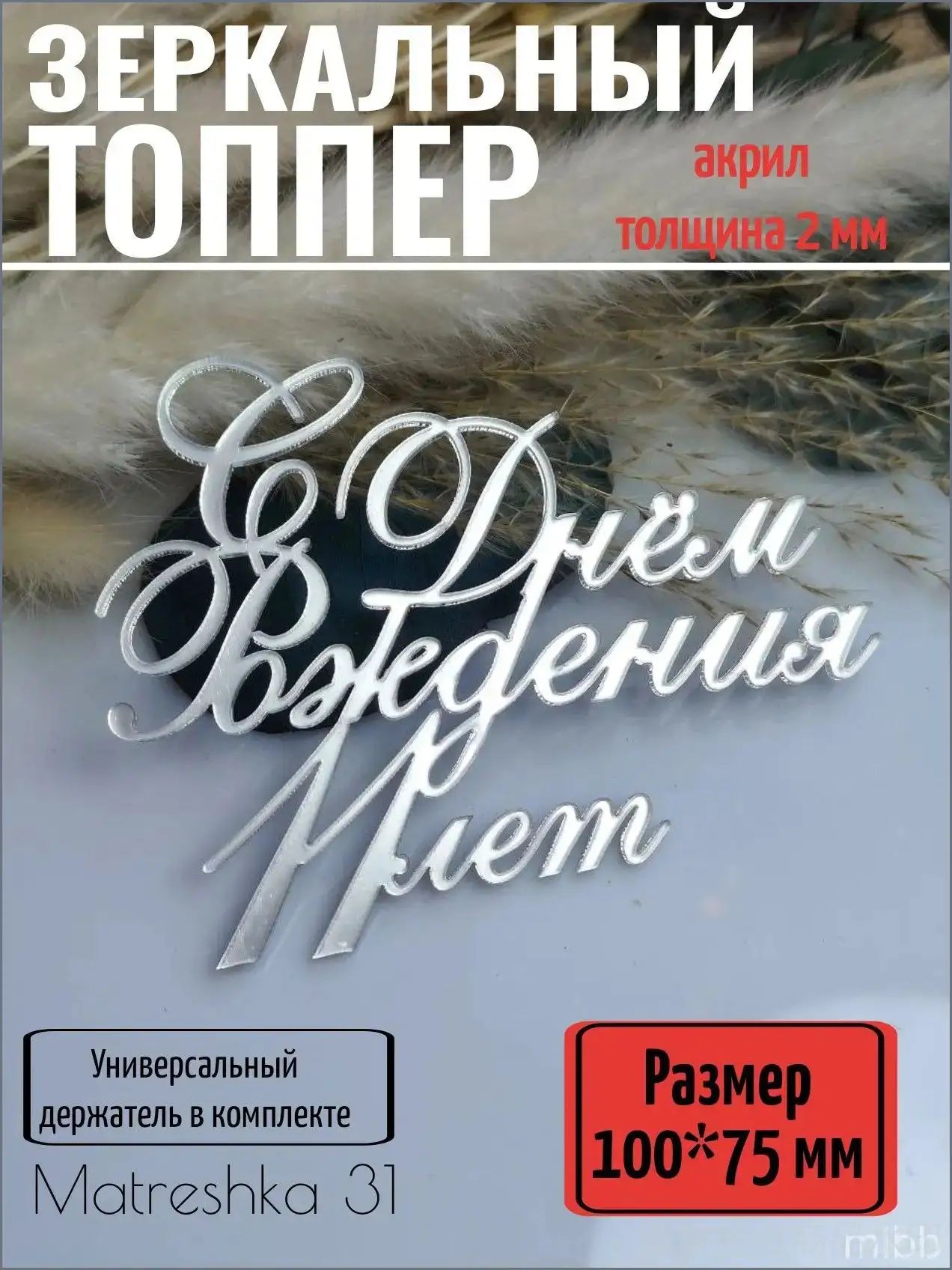 Топпер для торта цифра 1 "С днем рождения 11 лет", 1 шт, 1 уп.