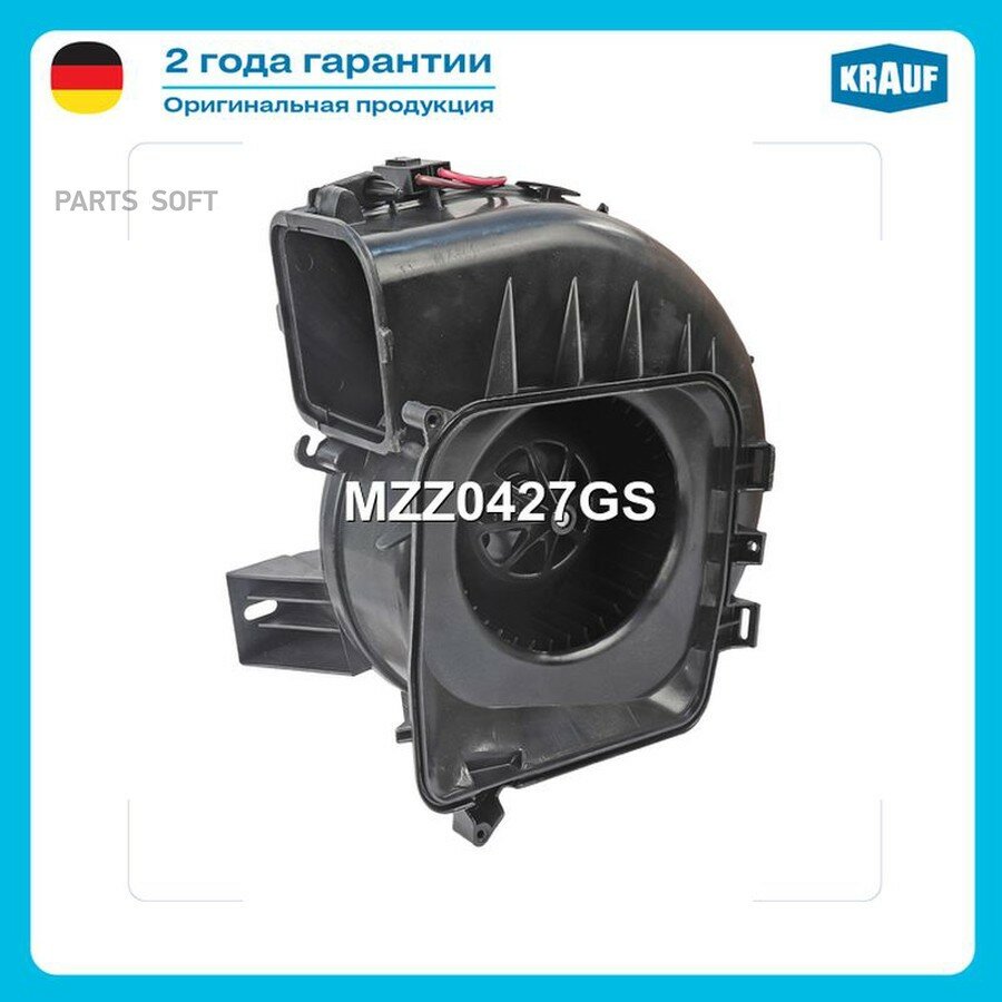 Мотор печки c крыльчаткой от официального дистрибьютора, KRAUF, артикул MZZ0427GS