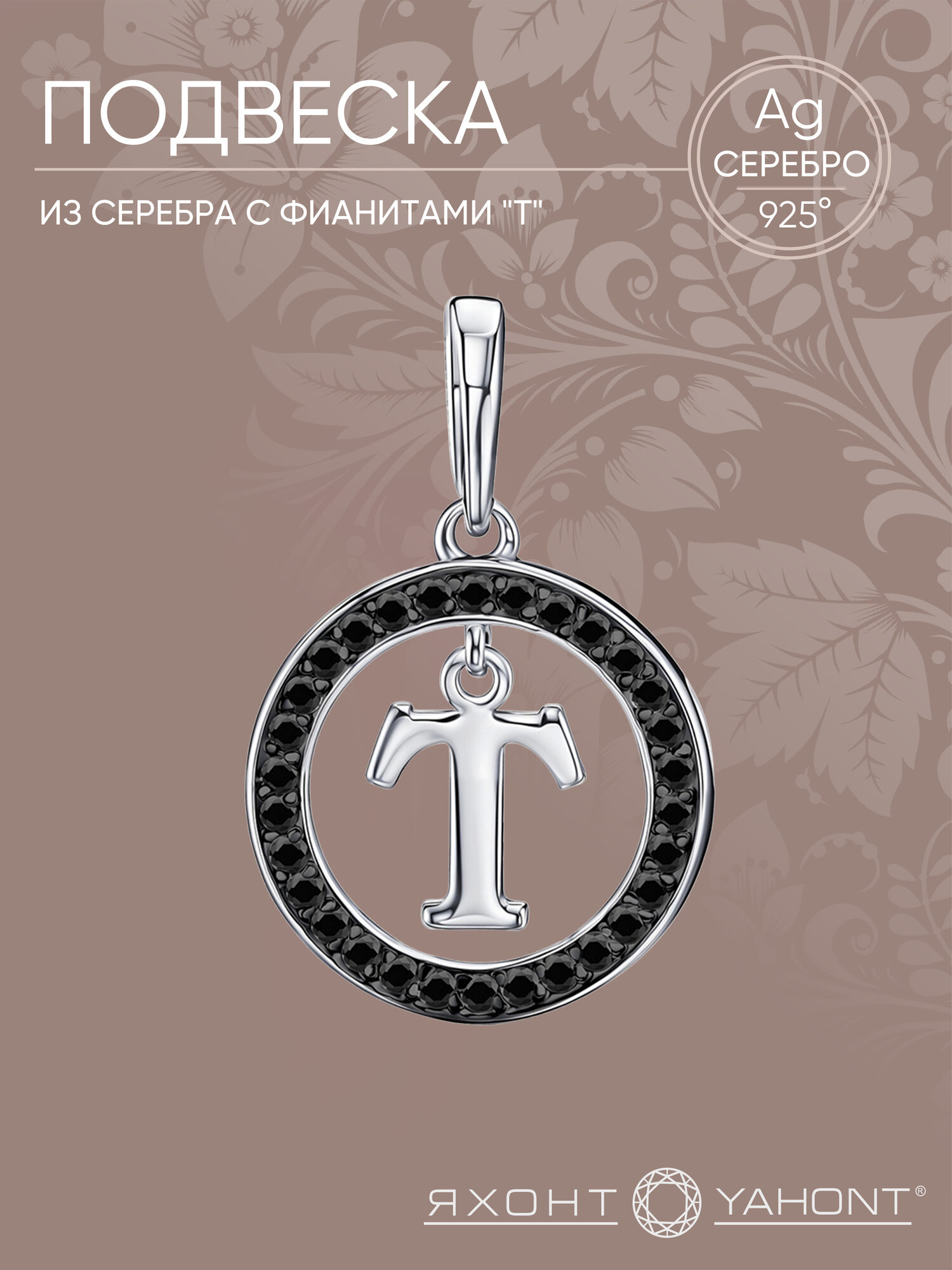 Подвеска Яхонт, серебро, 925 проба, родирование, фианит