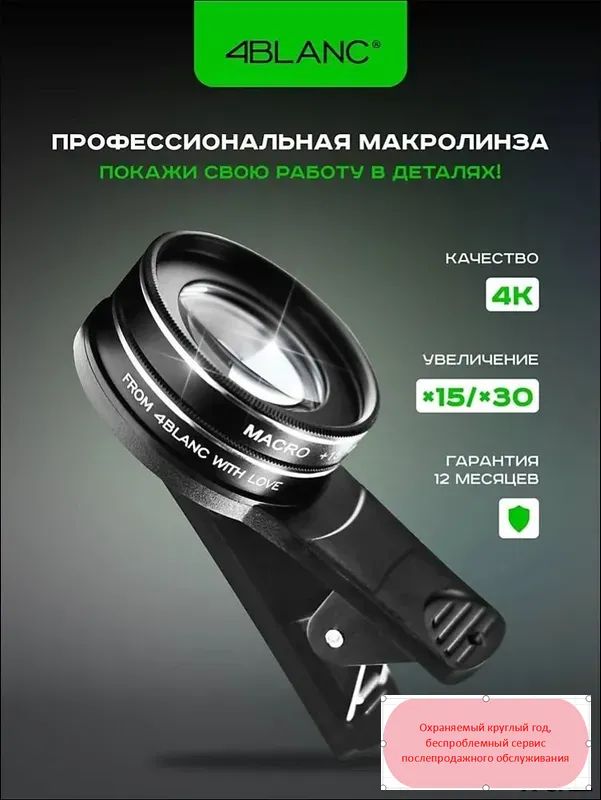 Макролинза для телефона 20*20