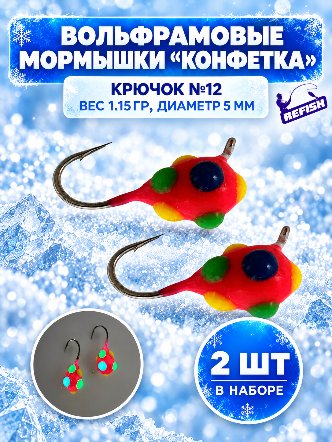 Мормышки для зимней рыбалки вольфрамовые капля конфетка с ушком 2 штуки