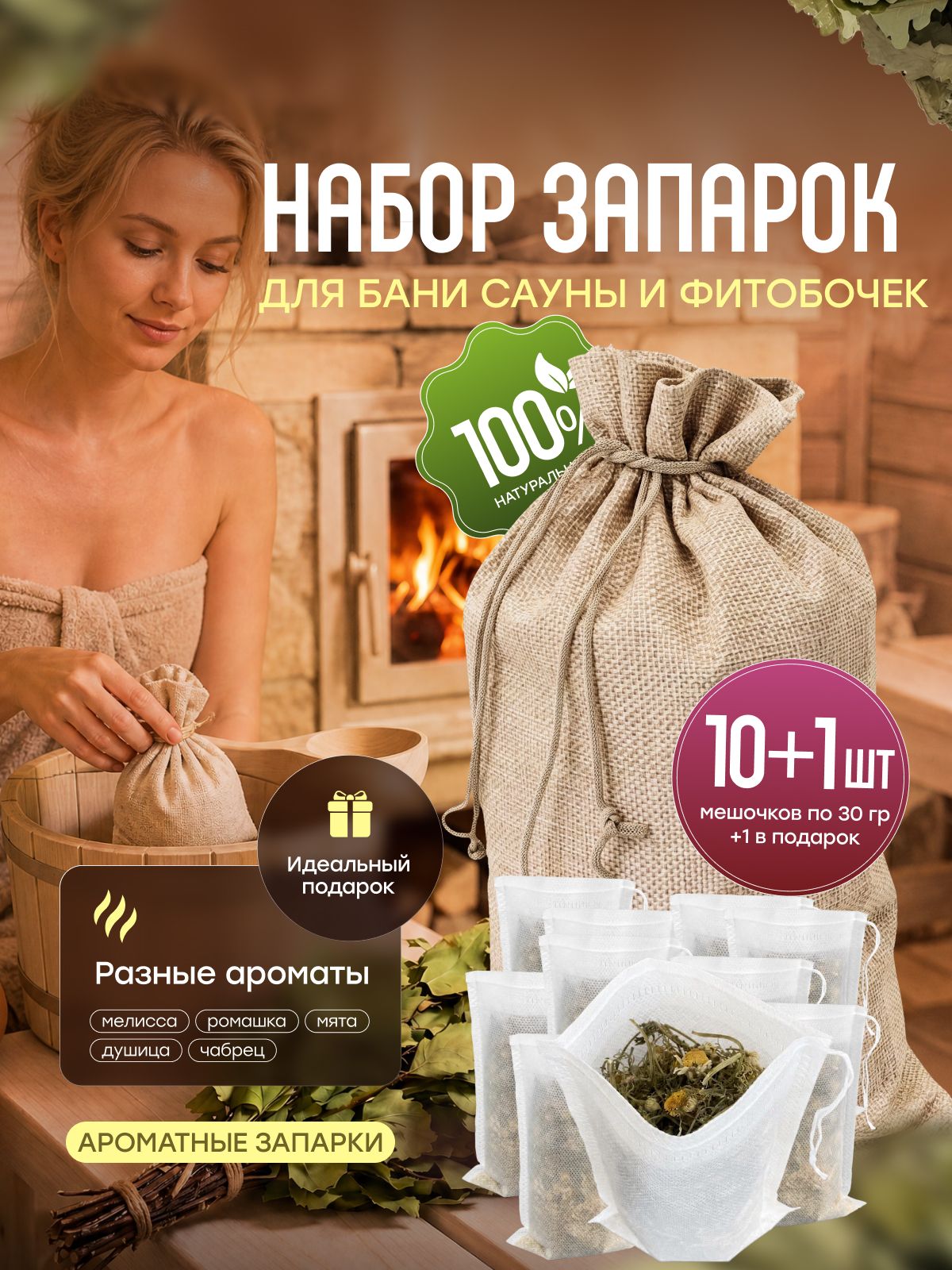 Запарки для бани
