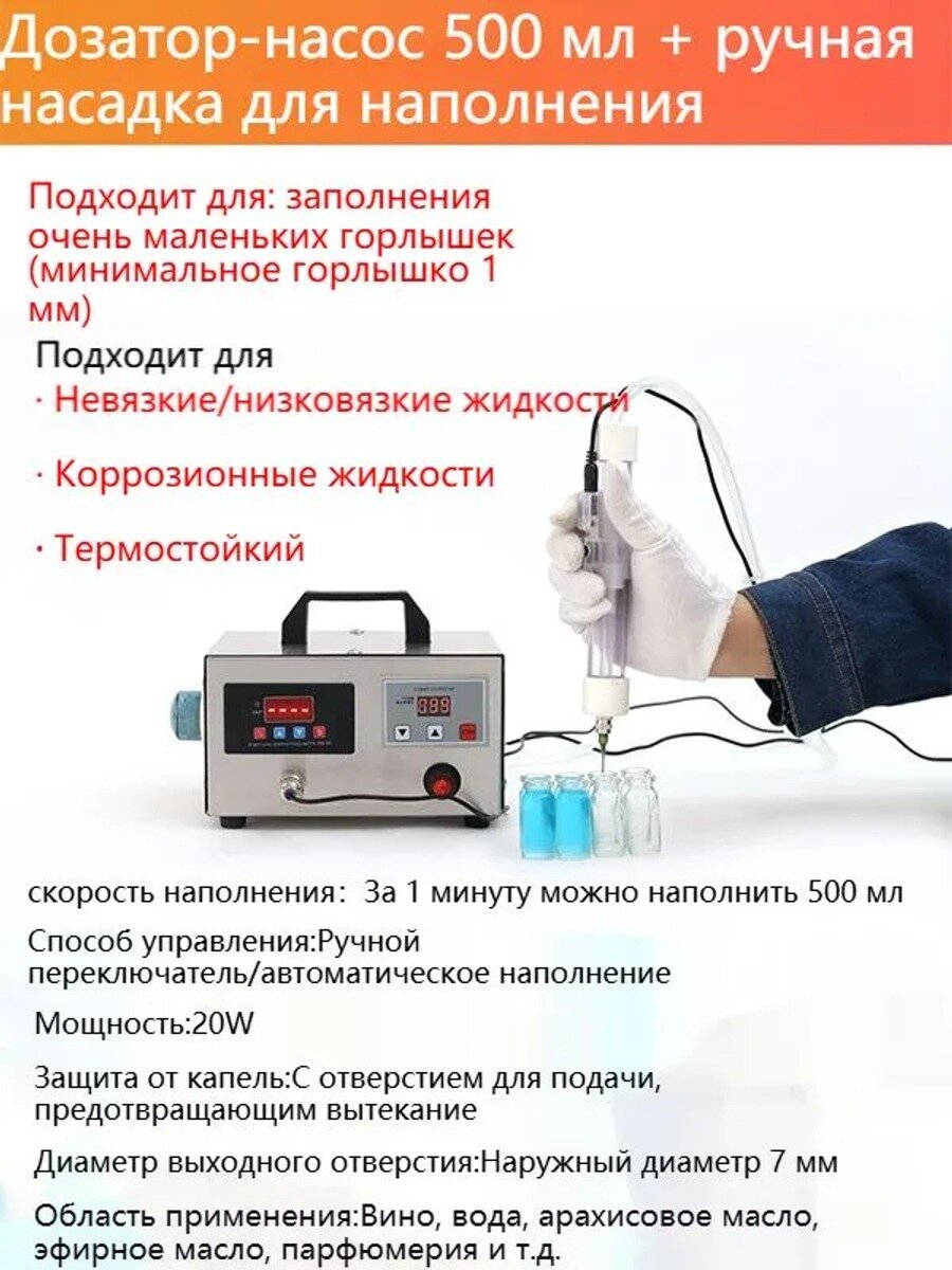 Оборудование для розлива жидкостей DONGFANGMAOYI Для точной разливки в мелкую тару, Масла, духи, настойки