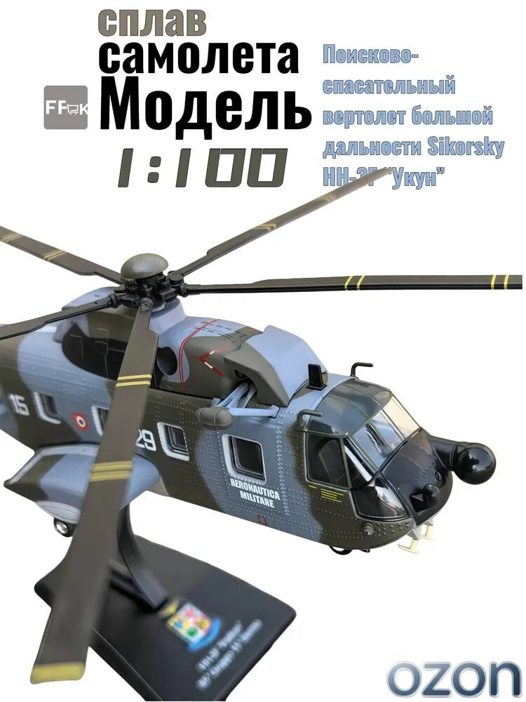 Готовая модель самолета из сплава: истребитель, бомбардировщик, вертолет