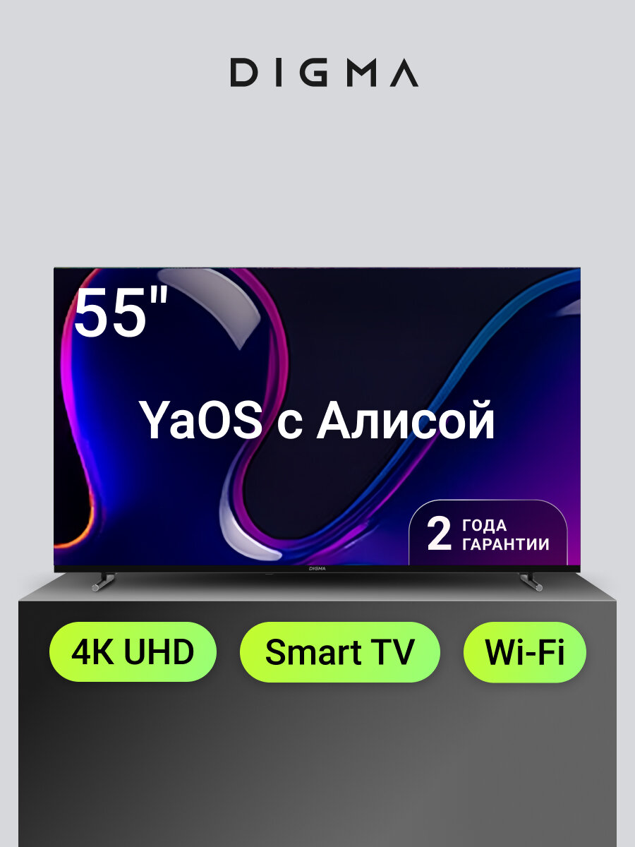 Телевизор Digma DM-LED55UBB33 55" LED, 4K Ultra HD, черный, смарт ТВ, YaOS