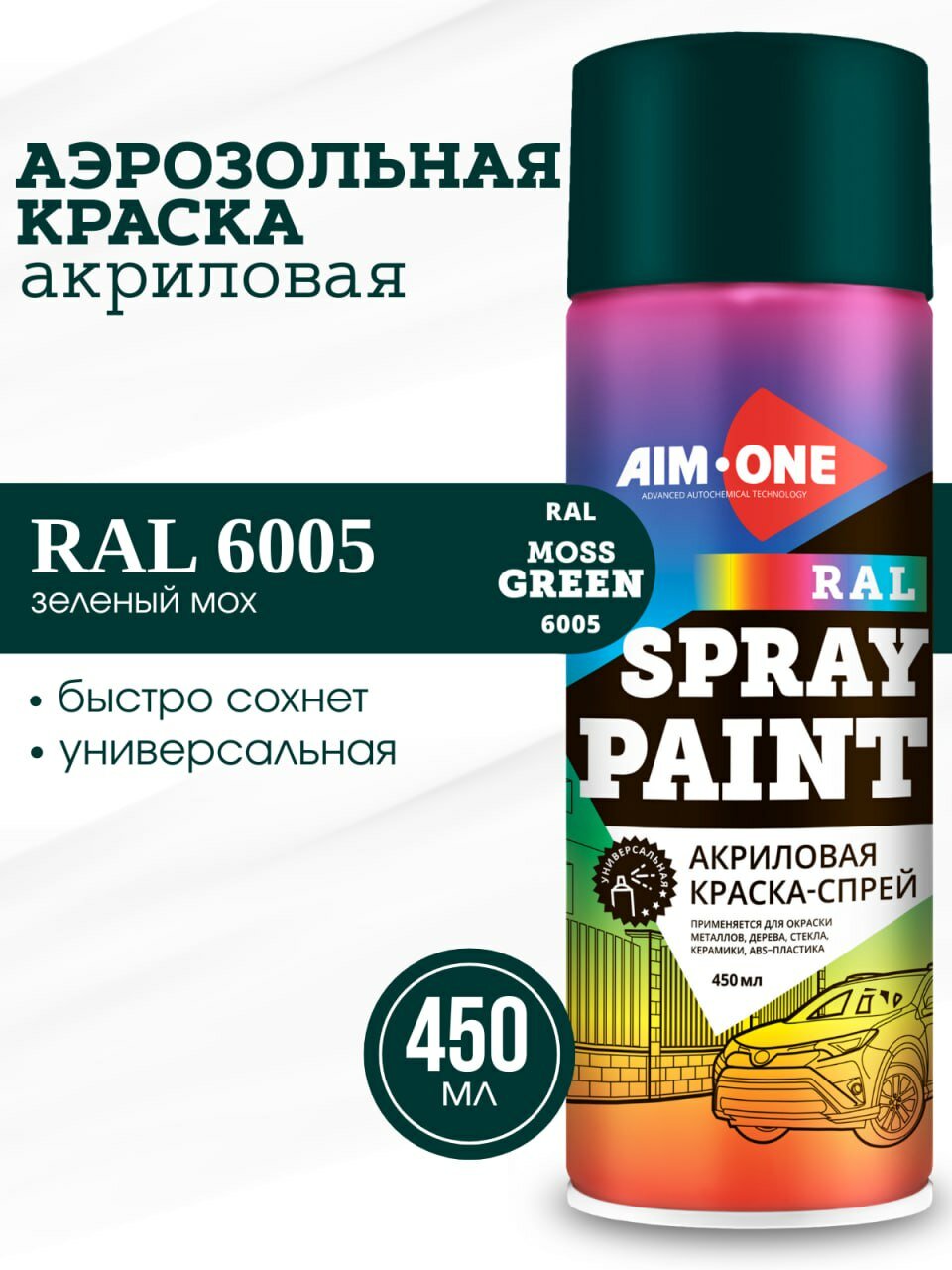 AIM-ONE Аэрозольная краска Быстросохнущая, Гладкая, Акриловая, Глянцевое покрытие, 0.45 л, 0.24 кг, хаки