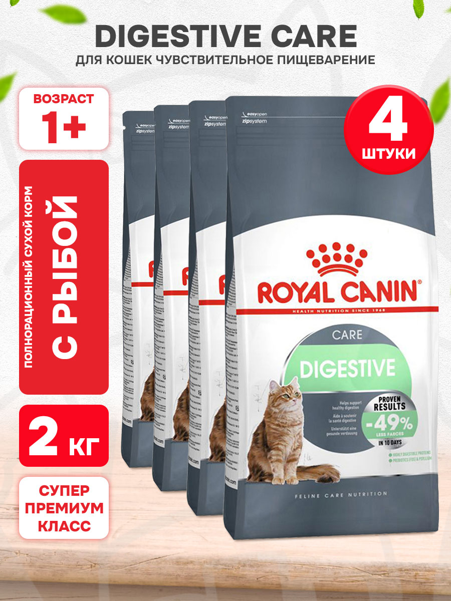Корм сухой Royal Canin Digestive Care для взрослых кошек для поддержания здоровья пищеварительной системы, 2 кг х 4 шт