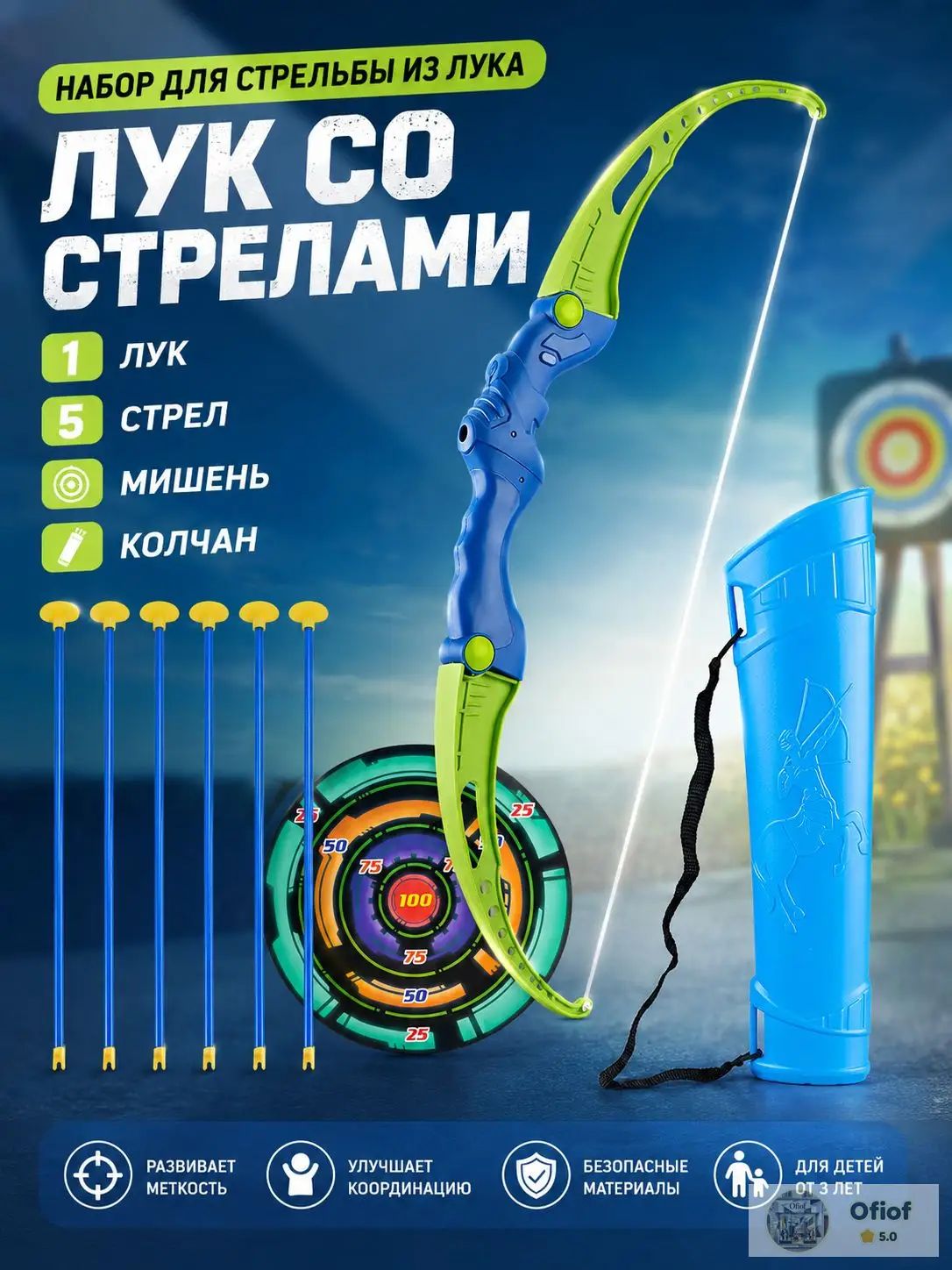 Детский набор для лука и стрел, 1 лук + 5 луков и стрел + мишень + колчан, длина 52 см