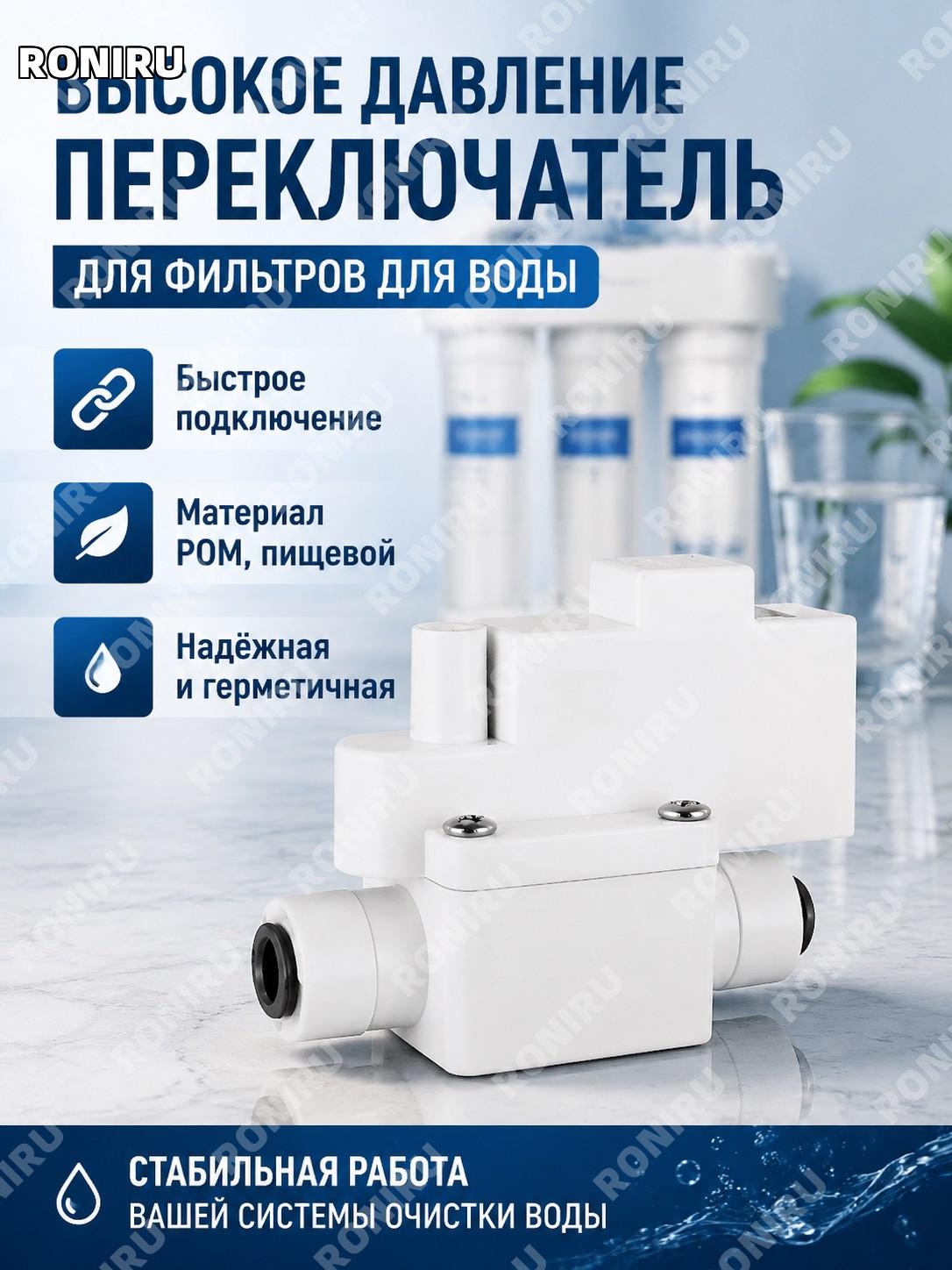 Высоконапорный выключатель 重八高压开关 из пластика для оборудования очистки воды и бытовых систем, нужная деталь дома