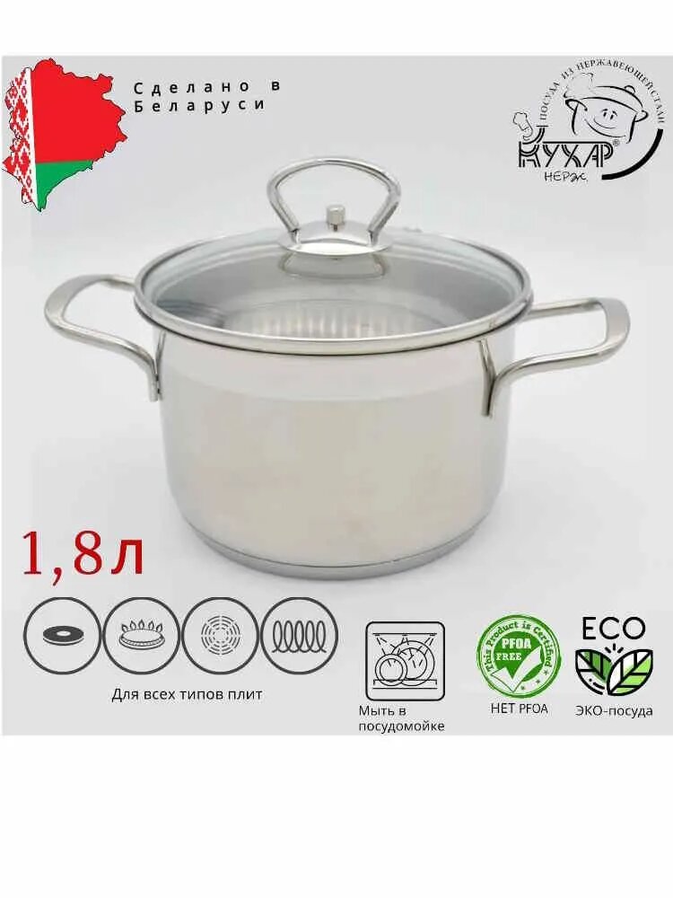 Кастрюля Кухар "Лотос Классика".1,8л нерж ст. кр.
