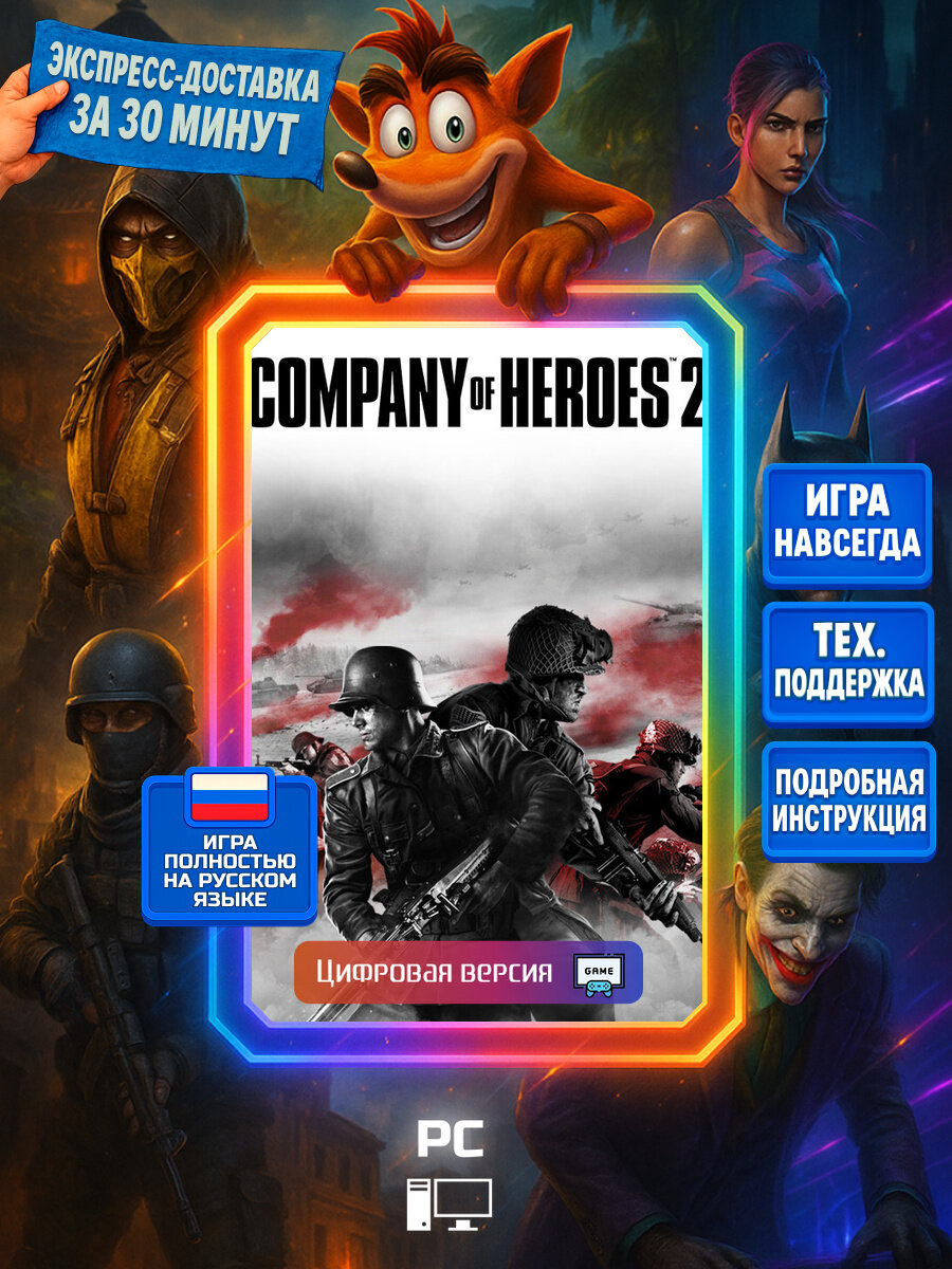 Company of Heroes 2 | Steam (PC) | Стратегии | Цифровая версия