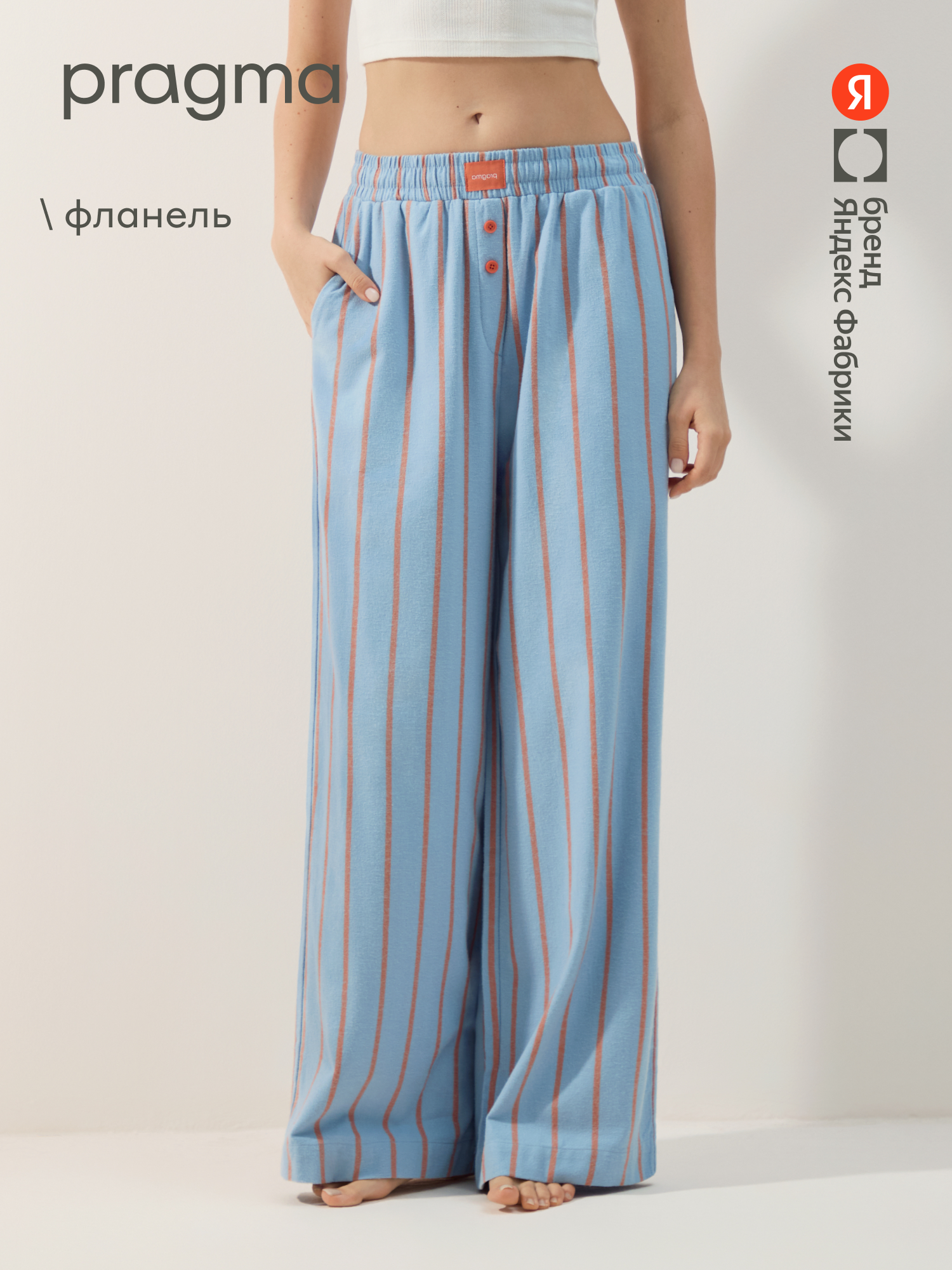 Брюки Pragma женские из фланели