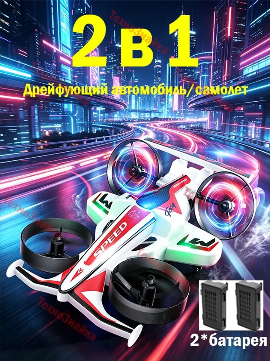 Радиоуправляемый самолет 2 в 1, Летающая игрушка для мальчика на пульте управления