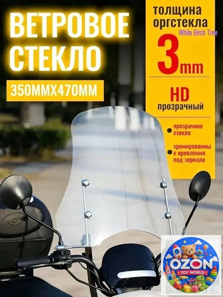 35*47cm ветровое стекло для мопеда, защита от ветра, улучшение видимости на дороге, крепление к3535