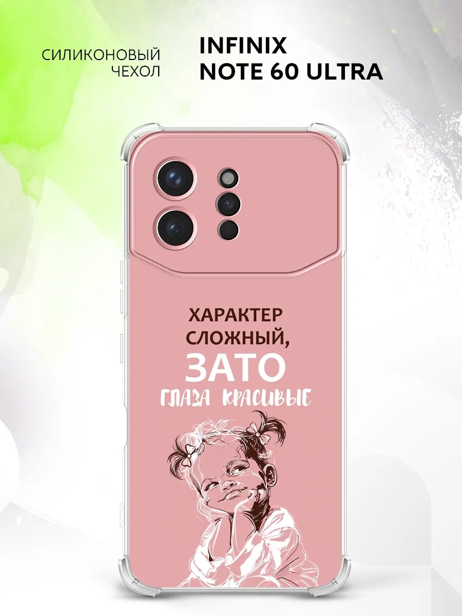 Чехол на Infinix Note 60 Ultra, Инфиникс Нот 60 Ультра бампер, противоударный, с картинкой девочка сложный характер