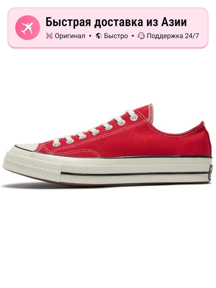 Кроссовки Converse Chuck Taylor All Star 70 Ox