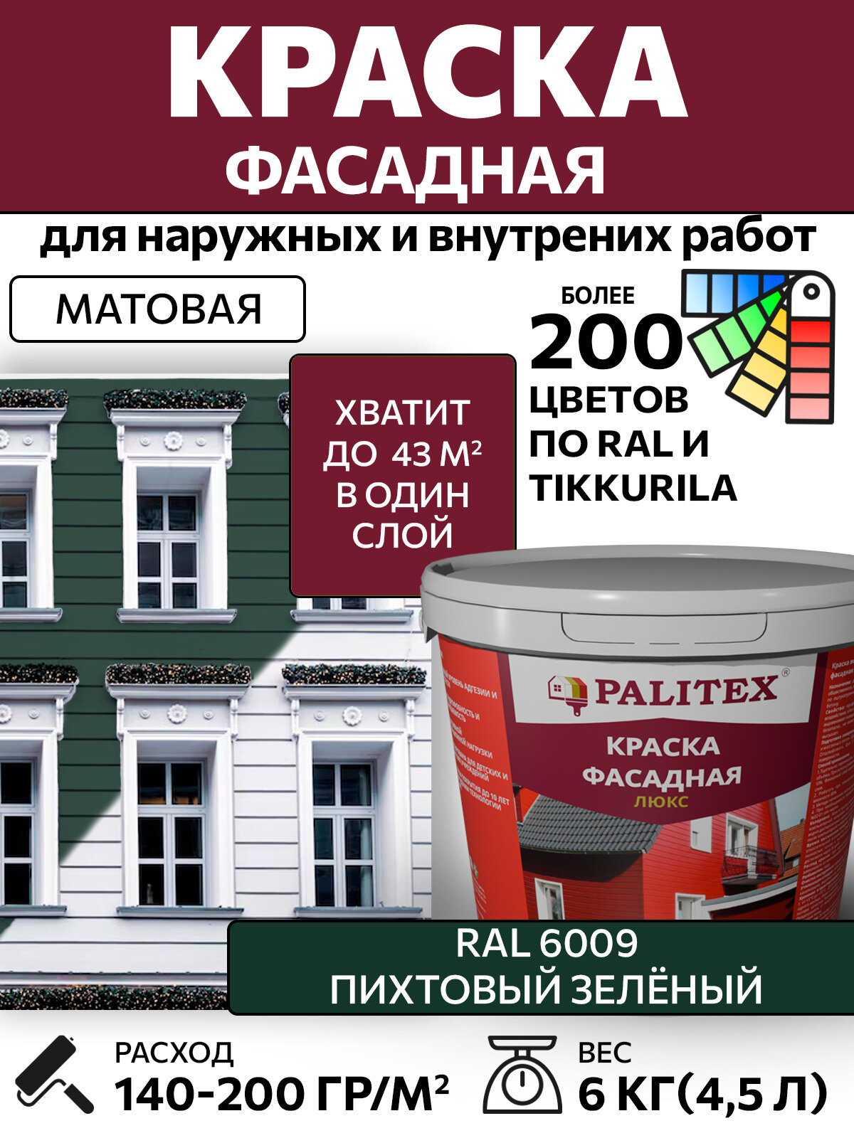 Краска водно-дисперсионная акриловая фасадная PALITEX люкс RAL 6009 Цвет Пихтовый зелёный 6 кг