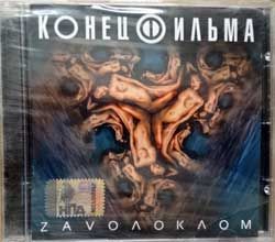 Конец фильма "Zavoлоклом" (2005 Russian press, MLCD-0568, mint/mint, still sealed) (CD)