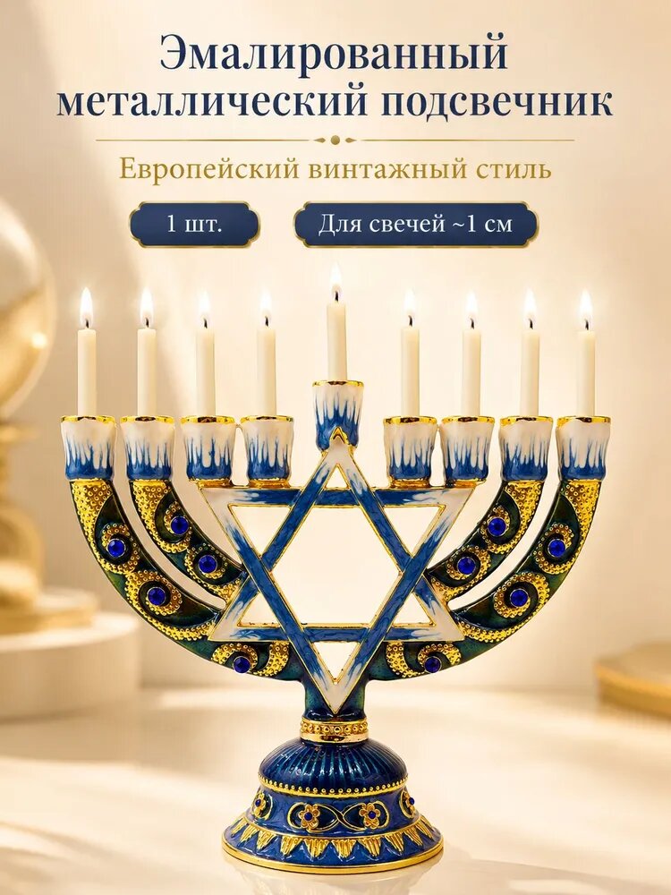 Подсвечник эмалированный металлический для 9 свечей, бронза