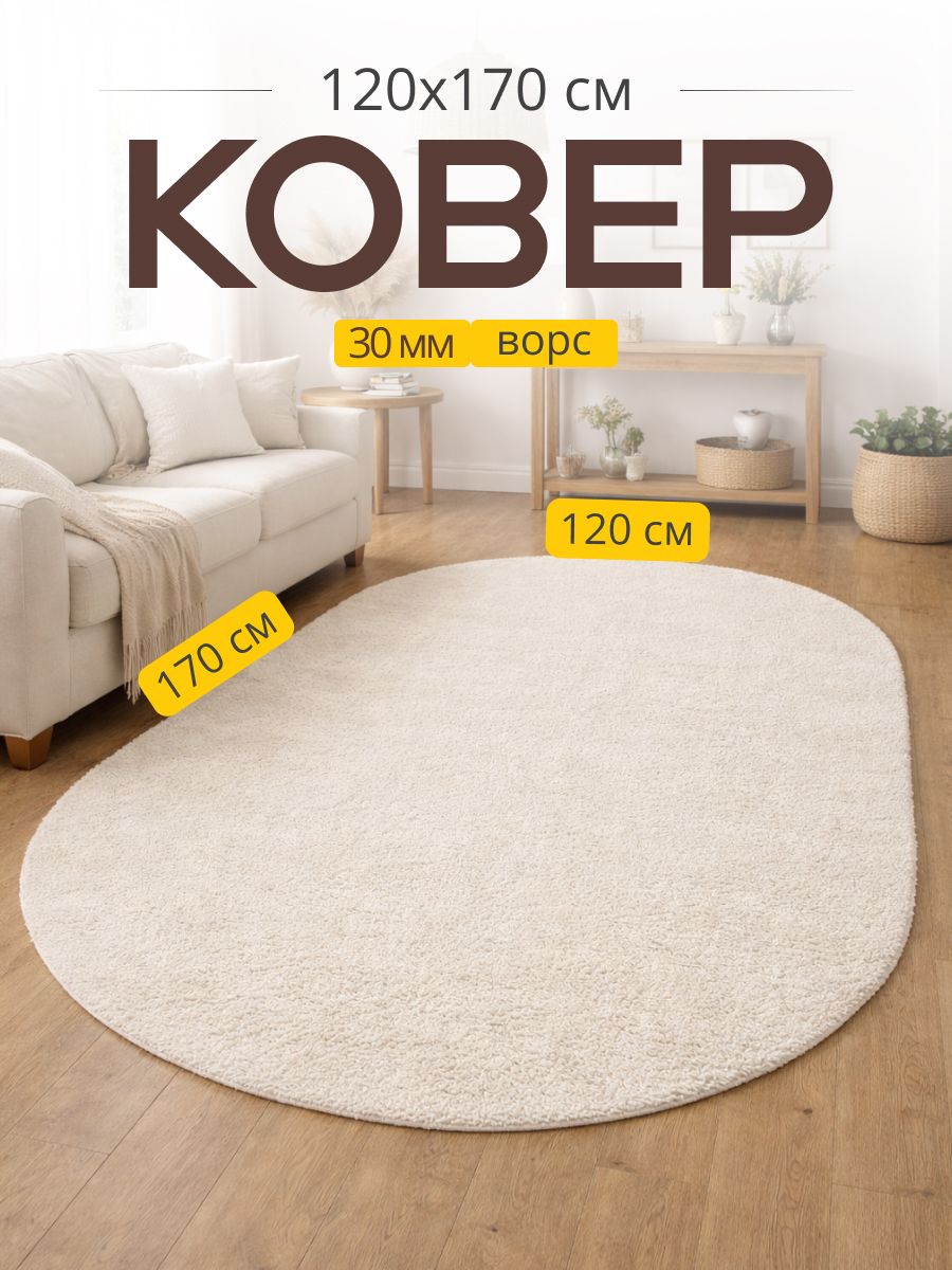 Carpet-Gold Ковер 120x170 см 30 мм однотонный кремовый, бежевый
