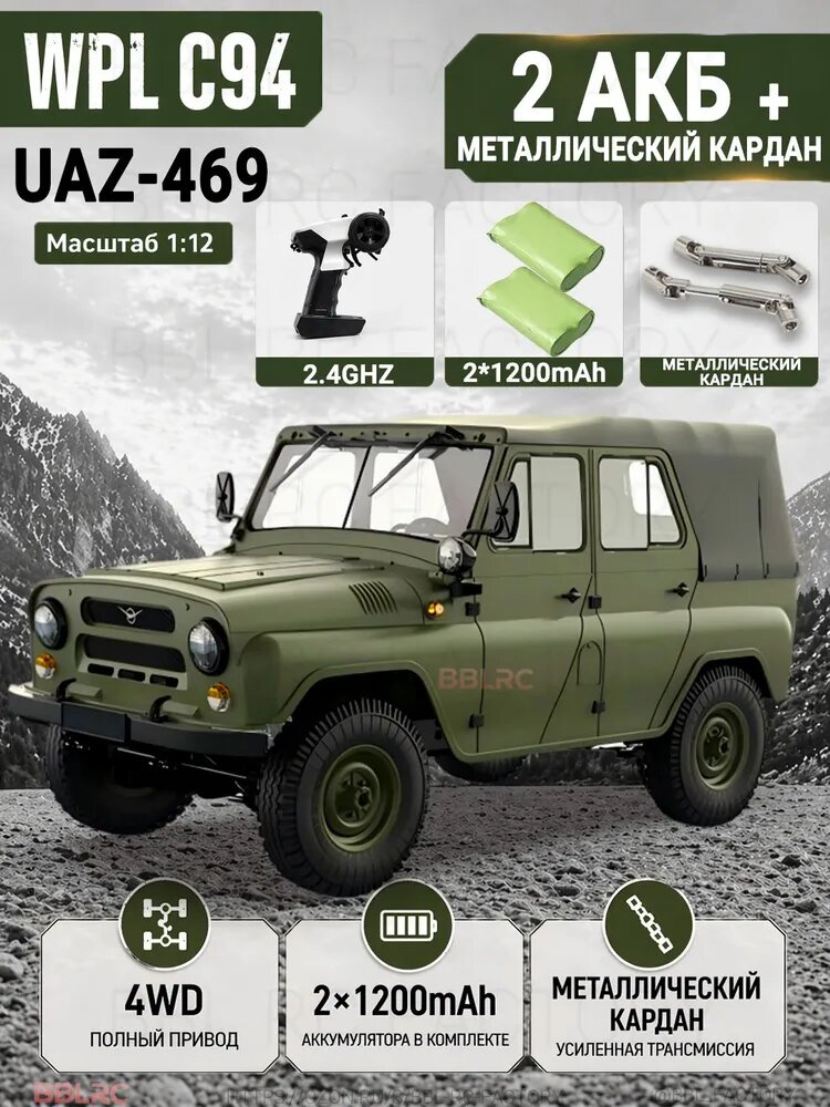 WPL C94 UAZ-469 1:12 Радиоуправляемый внедорожник, модель автомобиля, игрушка для мальчиков