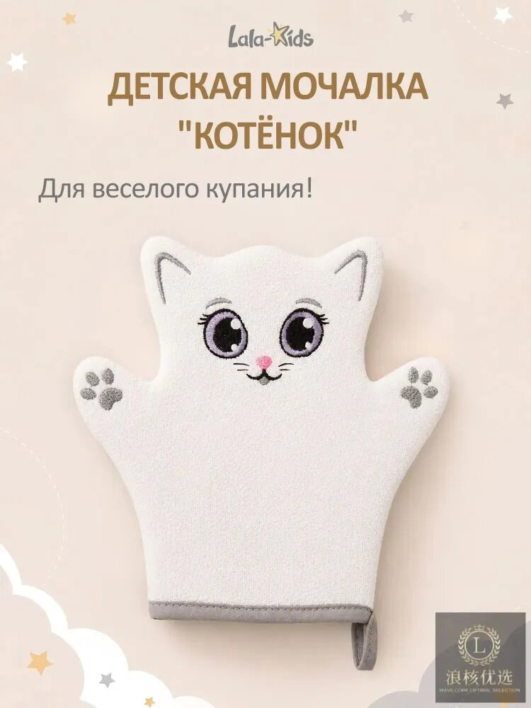Качественная варежкамочалка котенок для купания малышей
