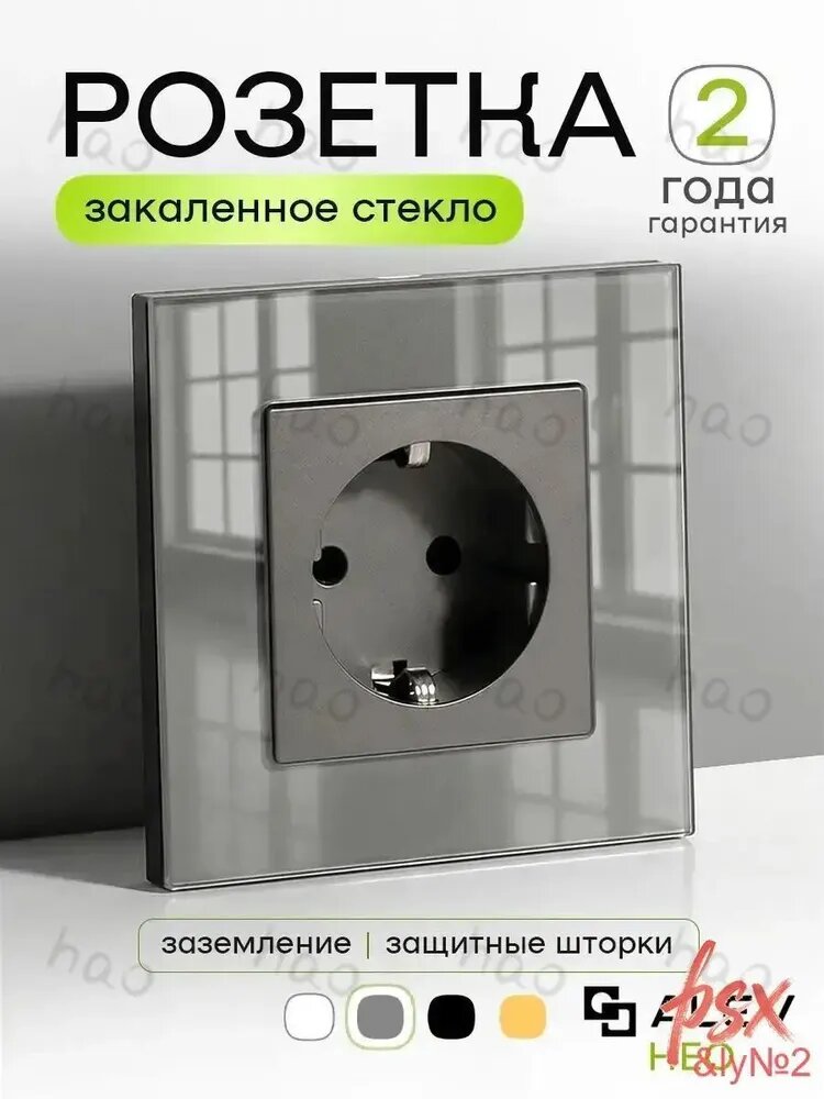 Розетка одинарная ALEV Нео с заземлением и шторками с рамкой из закаленного стекла серая