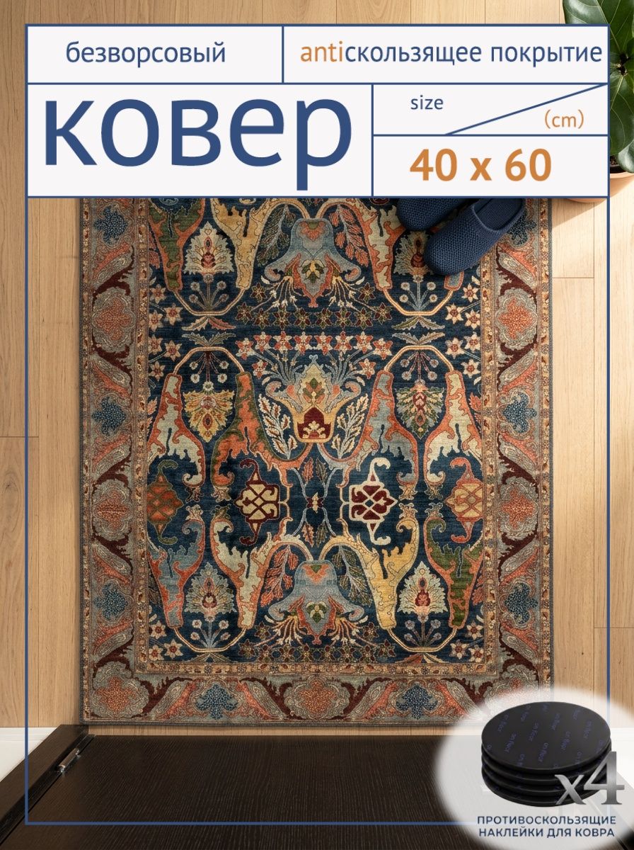 Для зимы Tata Коврик придверный 40x60 см 1 мм восточный синий, темно-бордовый мягкие