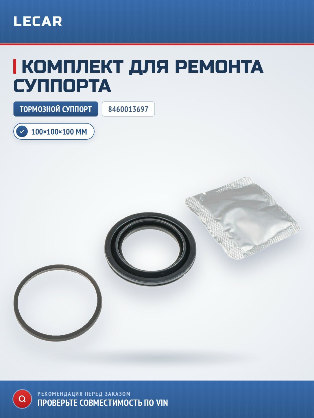 Комплект для ремонта тормозного суппорта