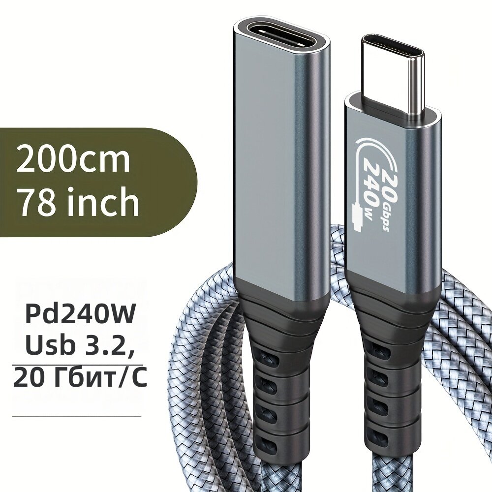 Кабель-удлинитель USB Type-C 3.2, зарядка 240 Вт, передача данных 20 Гбит/с, видео 4K, длина 2 м, для ноутбуков, планшетов, смартфонов, мониторов и док-станций