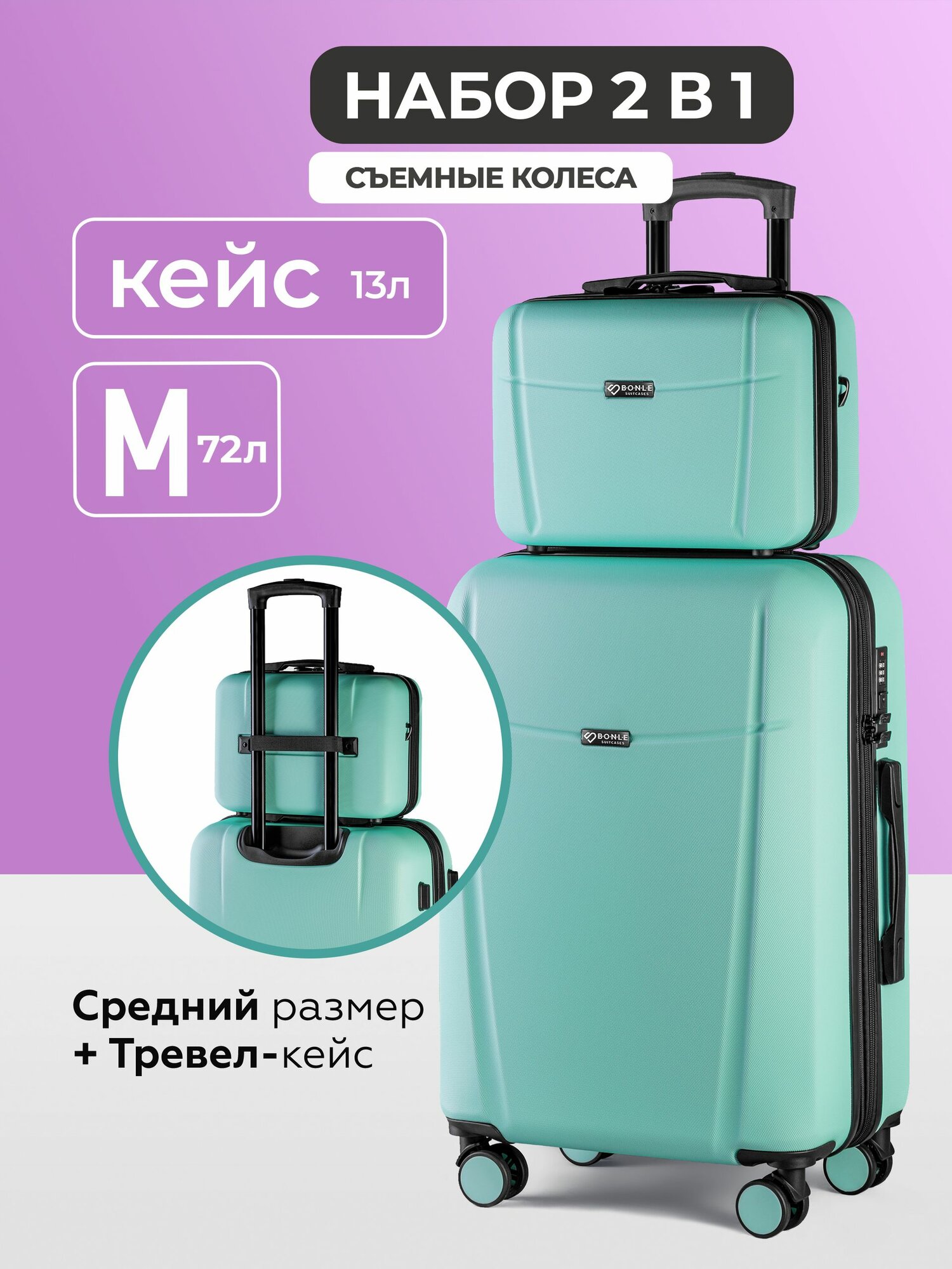Комплект чемоданов Bonle, 2 шт.