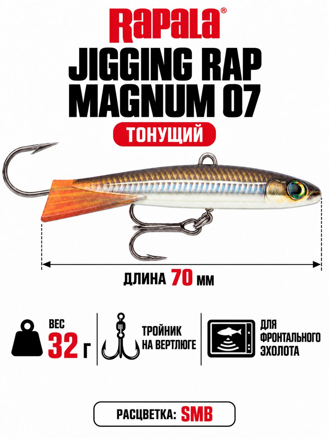 Балансир RAPALA Jigging Shadow Rap 70мм с тройником 32гр. SMB приманка на щуку, судака и окуня