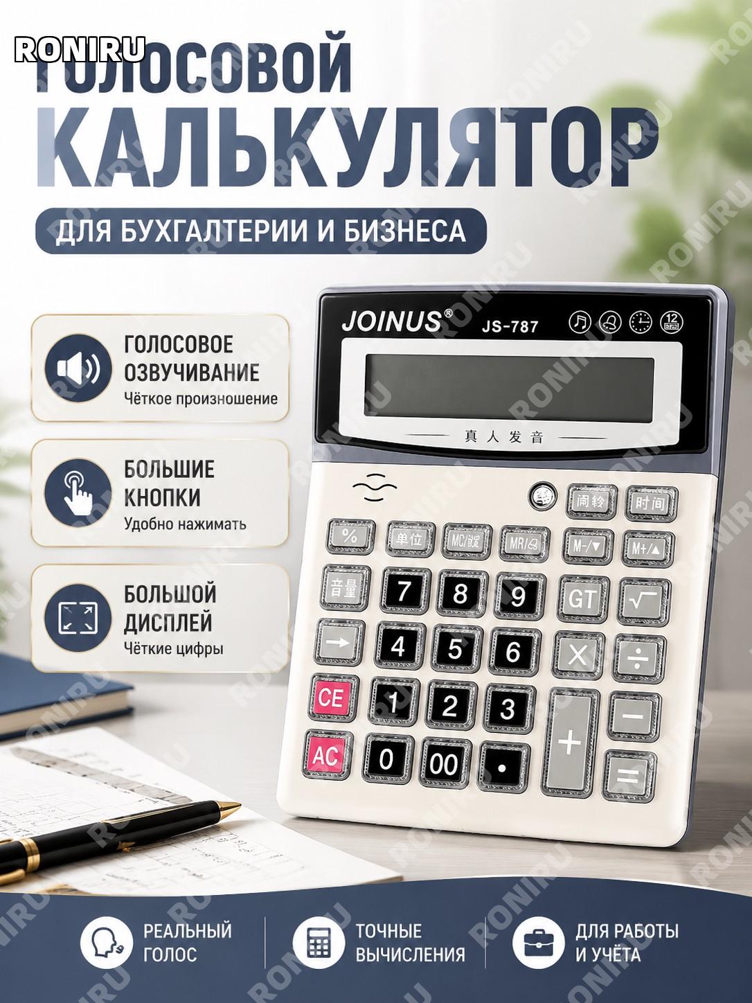 Говорящий калькулятор с большими кнопками, большой экран, проверка банкнот, для учета и финансовых задач и офиса
