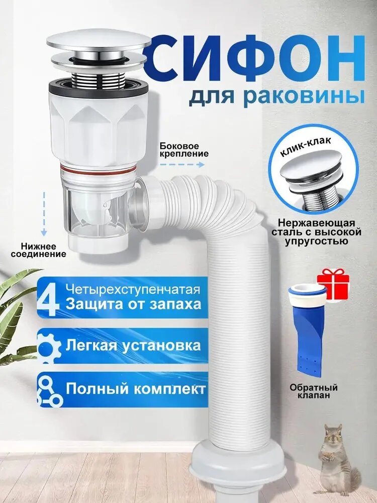 Сифон для раковины в ванной с переливом и крышкой клик-клак 45 мм, белый