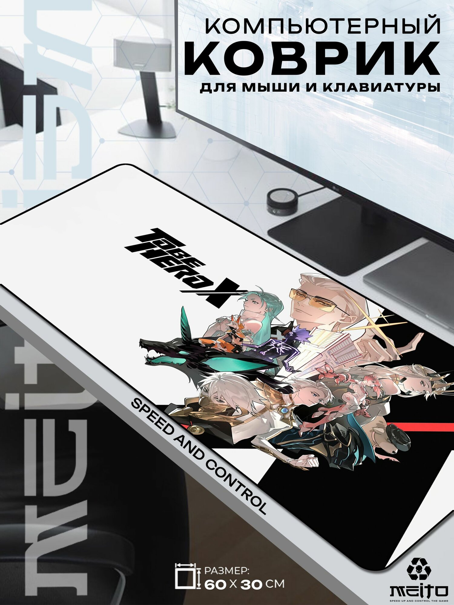 Большой игровой коврик для мыши и клавиатуры жаккард 60x30 см To Be Hero X Быть героем X