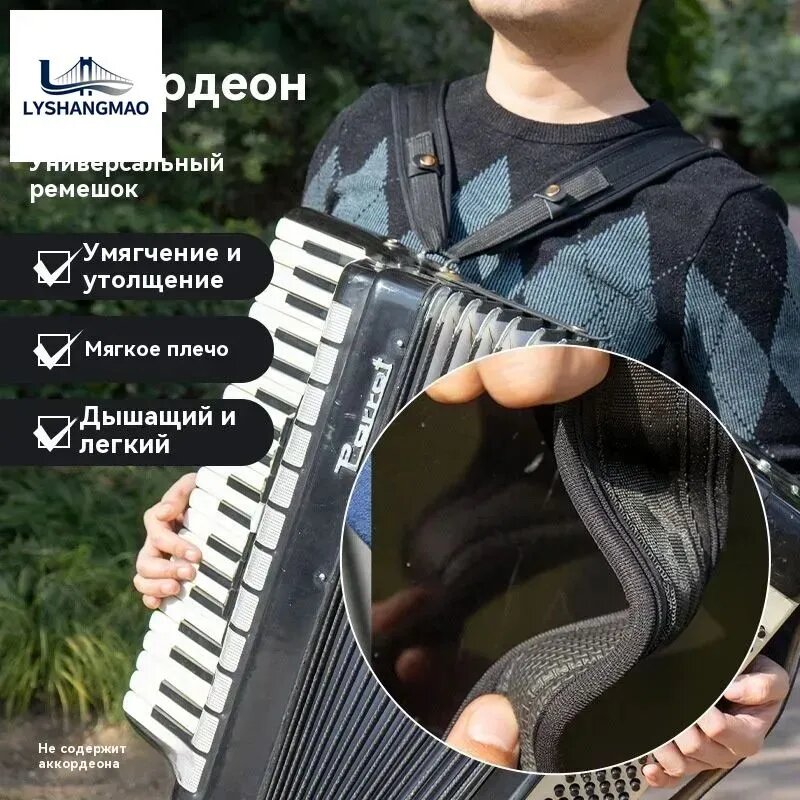 Комплект мягких ремней для баяна и аккордеона, регулируемые ремни 65-90 см, полиэстер