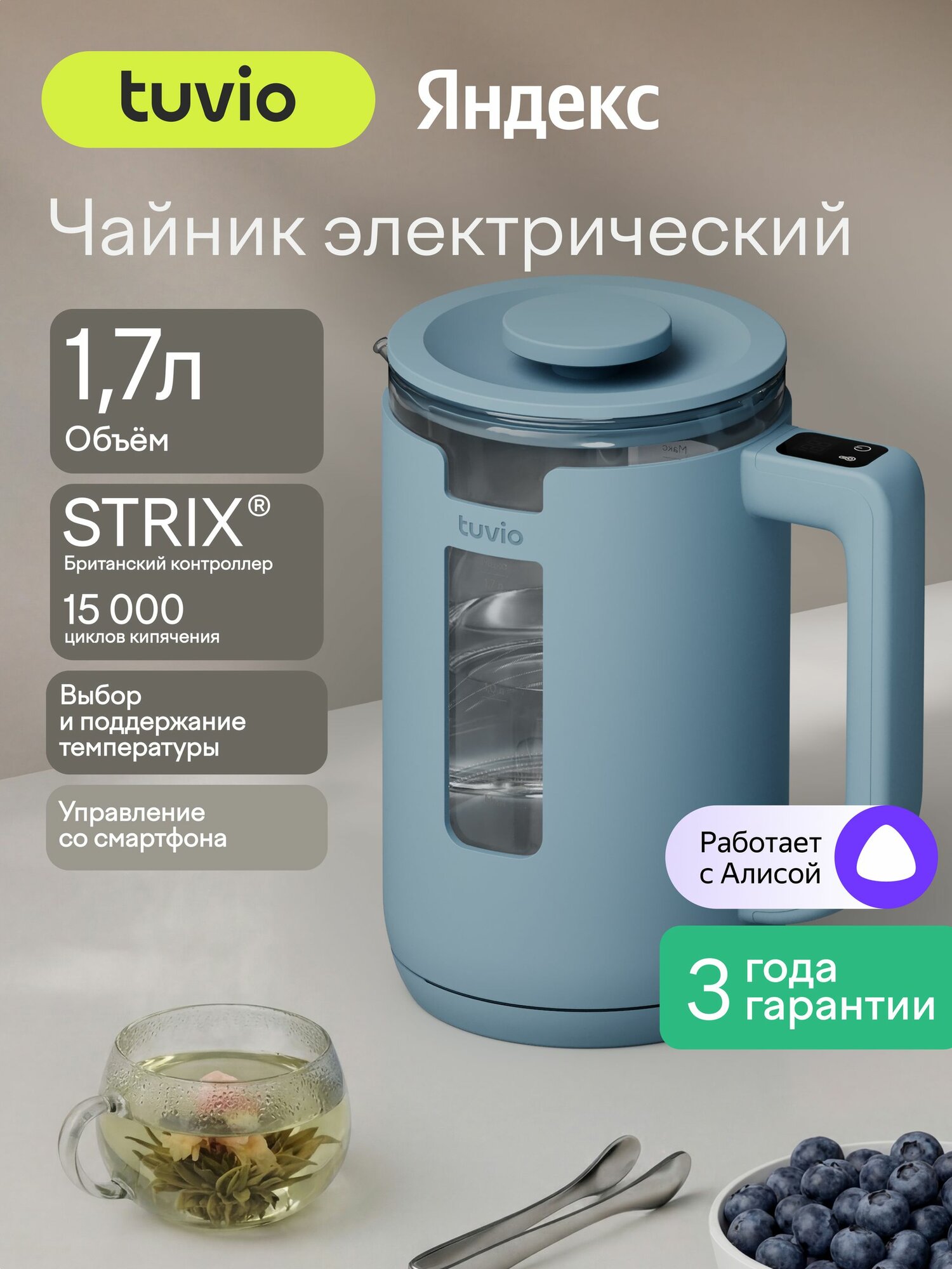 Чайник электрический умный 1.7 л с Алисой, выбором температуры и колбой из стекла TKP1117S, голубой, Яндекс Фабрика