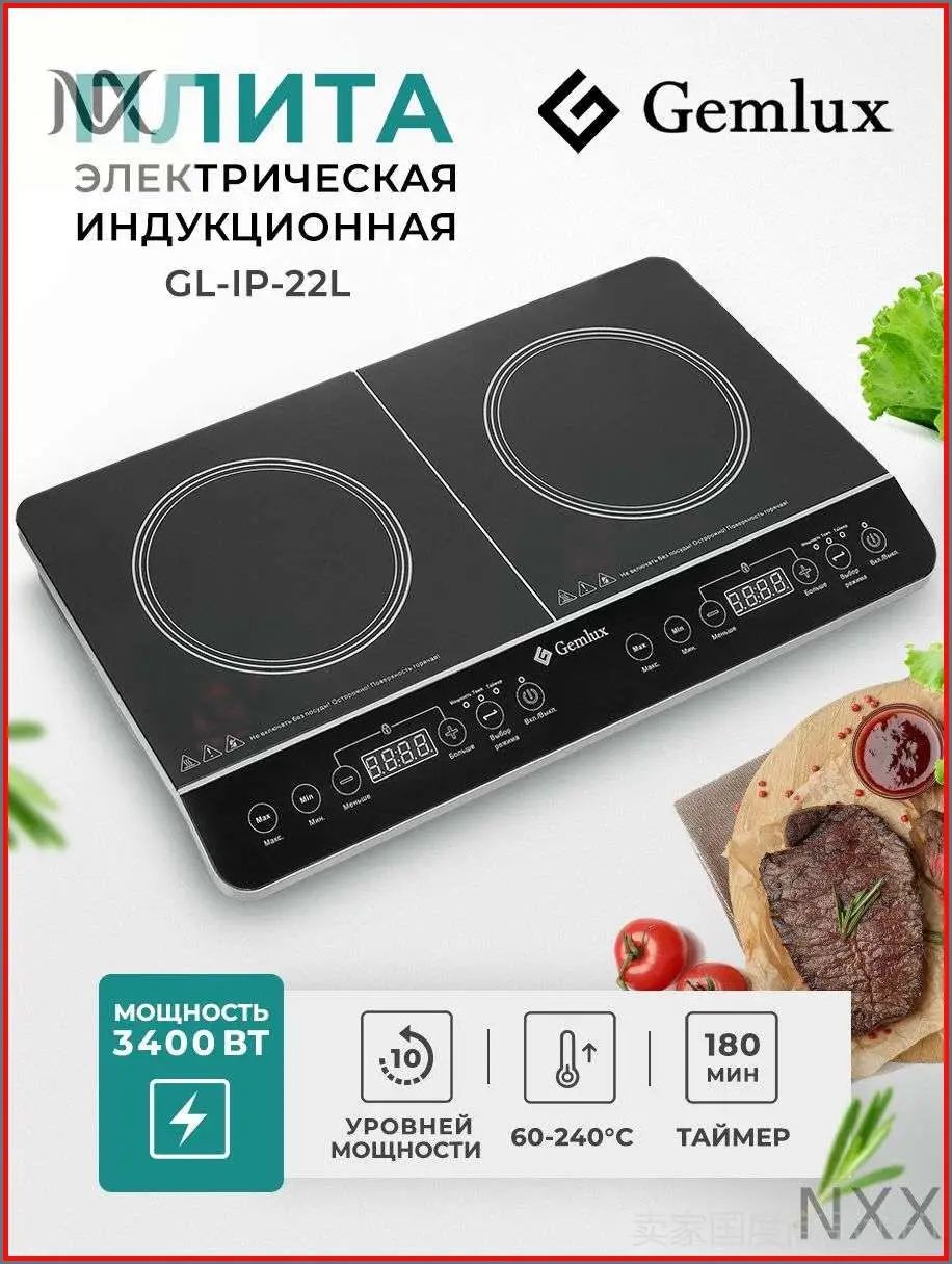 Индукционная настольная плита Плита GEMLUX GL-IP-22L, черный, черно-серый