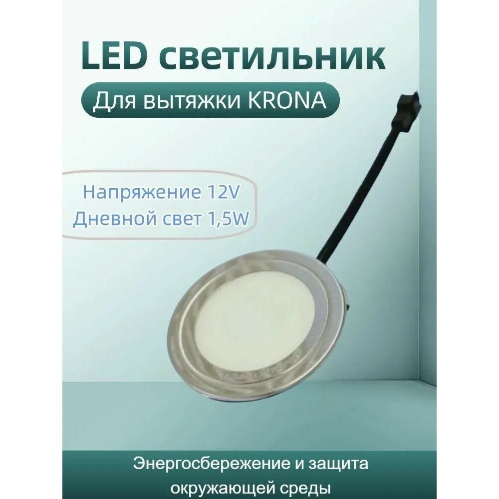 Светодиодная лампа 12 В для кухонной вытяжки, нейтральный свет, для замены и освещения кухни