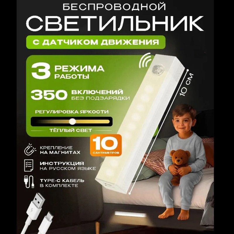 (E T O X) Беспроводной Настенный Светильник С Датчиком Движения, LED Ночник, 10 См, USB Зарядка, Идеален Для Кухни, Спальни, Коридора, Экономия Энергии