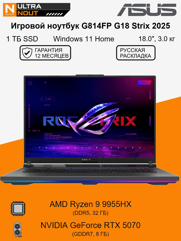 18.0" ноутбук Asus Strix G18 G814FP 2025 [2560x1600] Ryzen9 9955HX 32GB DDR5 1TB SSD M.2 NVIDIA GeForce RTX 5070 Win11 Home 3.0кг