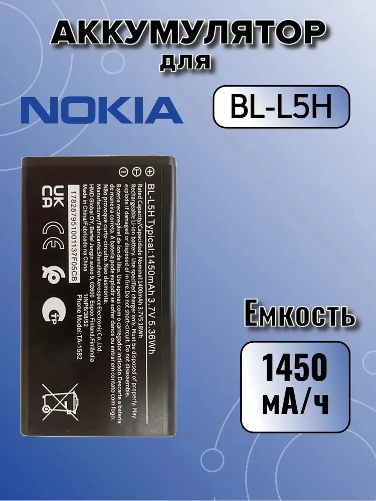 Аккумулятор для Nokia 105 (2023) / Nokia 110 4G (BL-L5H) Premium, 1450 mAh