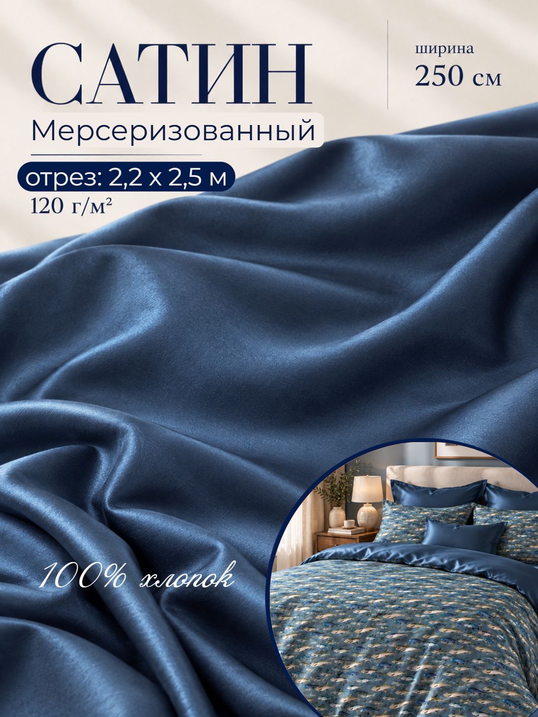 Ткань для одежды Сатин Премиум (Люкс) мерсеризированный, 100% хлопок, цв. т. бирюза, ш-250 см, отрез 2,2 метров
