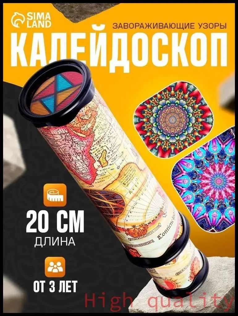 Самый популярный в 2026 годуКалейдоскоп детский "Карта путешественника" / развивающая игрушка