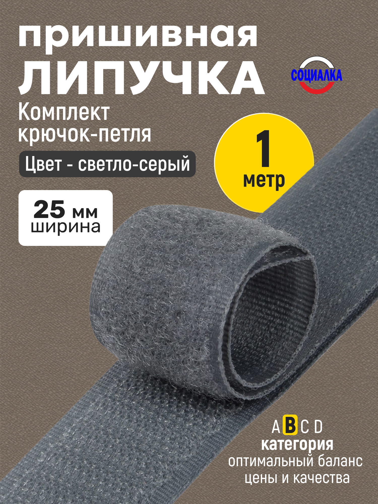 Липучка велкро пришивная 25мм, серая 319, отрез 1м, Лента контактная для шитья