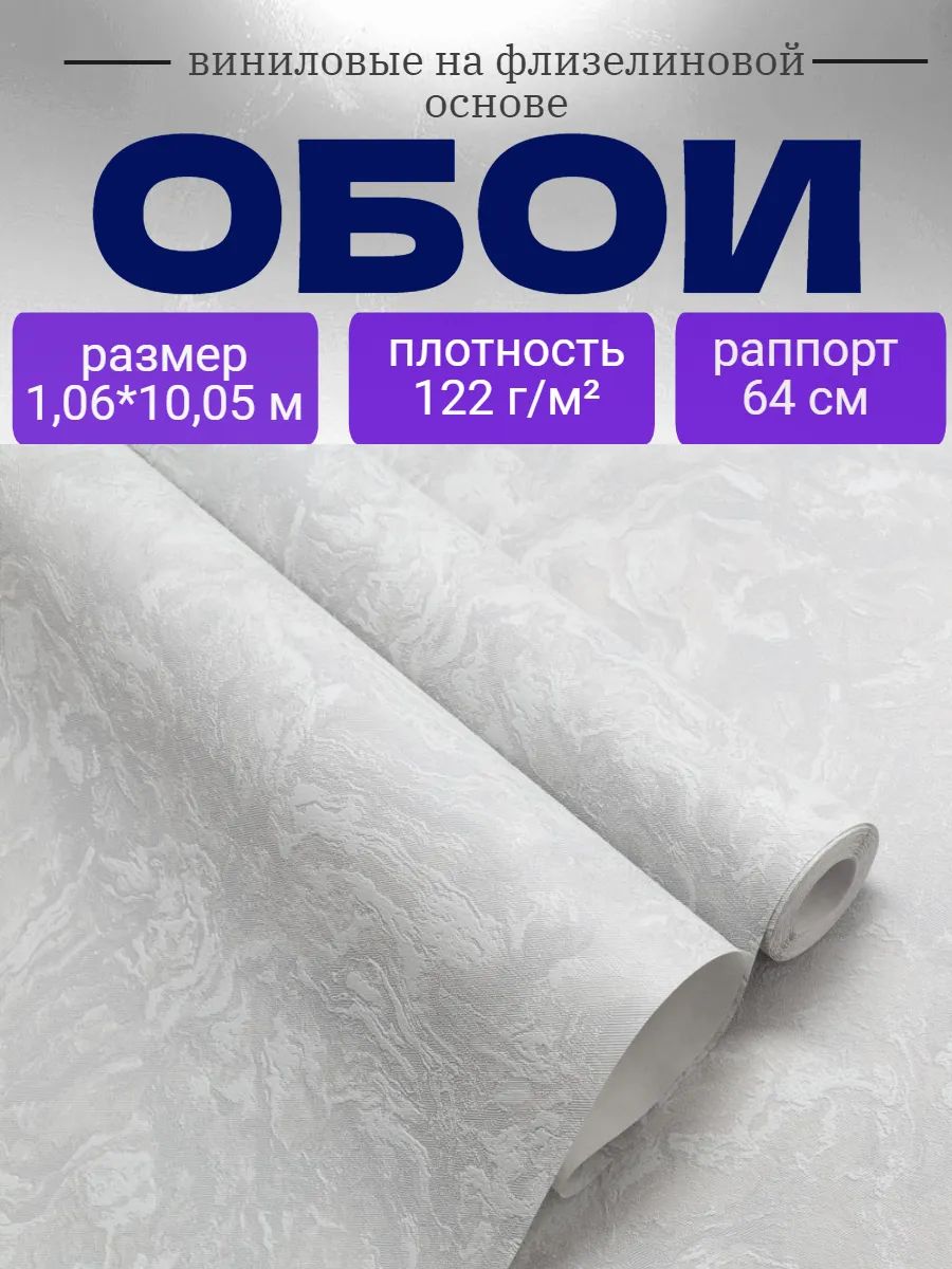 Обои флизелиновые 1,06*10,05м вспененный винил