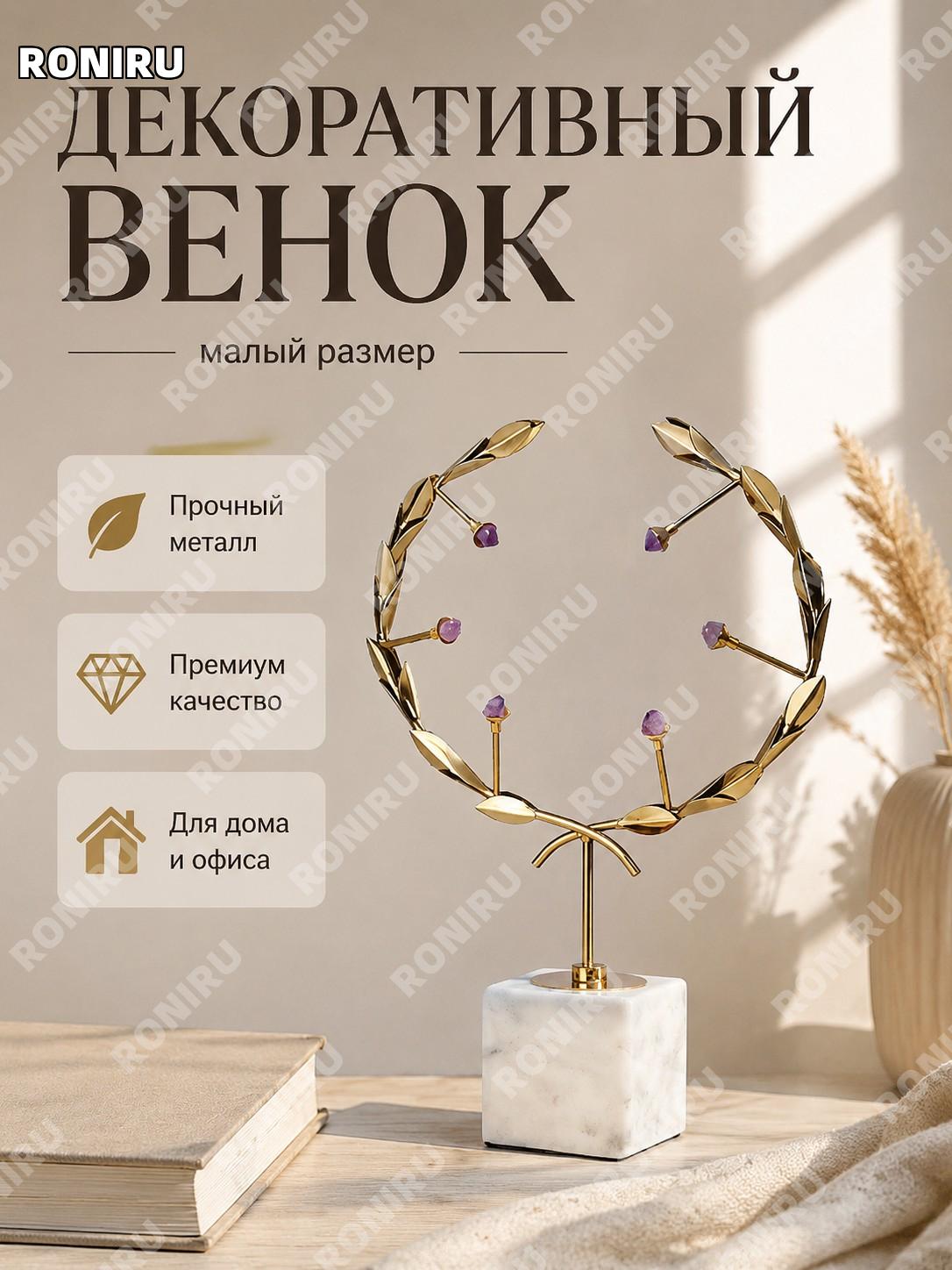 Венок малый декоративный железный для дома и офиса, скандинавский стиль, настенный декор, интерьерная композиция